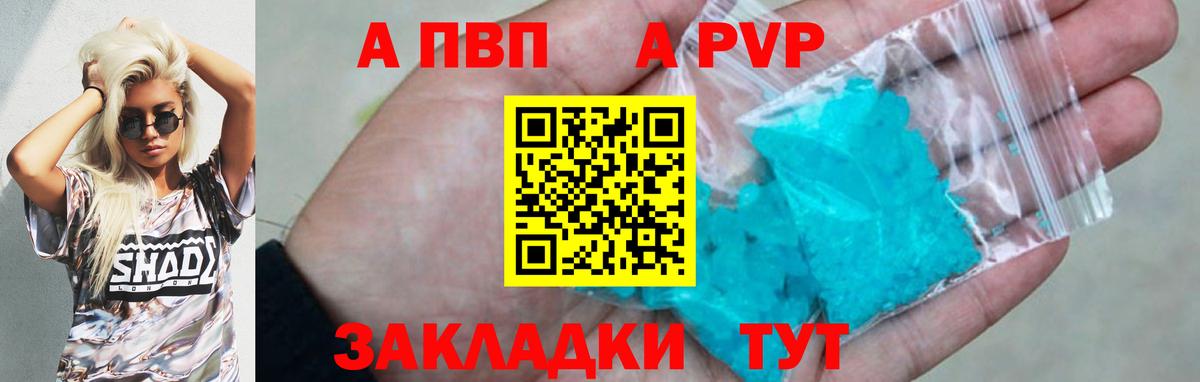 APVP кристаллы  APVP  А ПВП Соль  Москва  Вход с VPN 