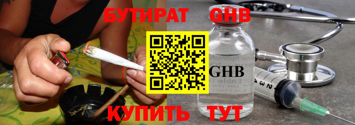 Москва  Бутират GHB  Вход с VPN 
