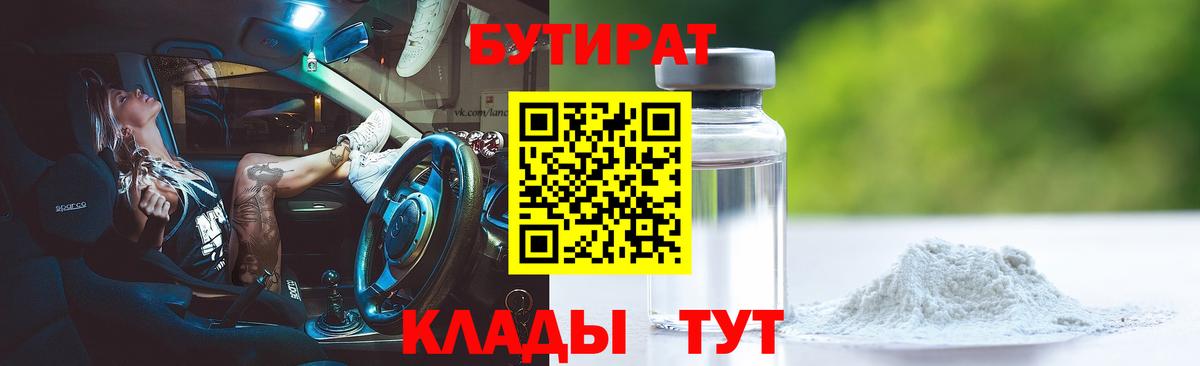 БУТИРАТ бутик Москва
