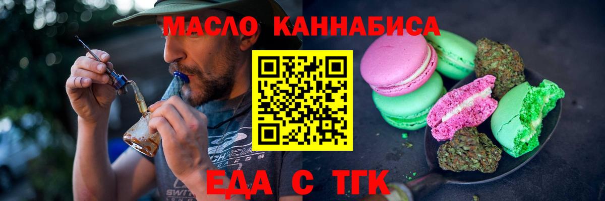 Москва  Еда ТГК марихуана  Вход с VPN 