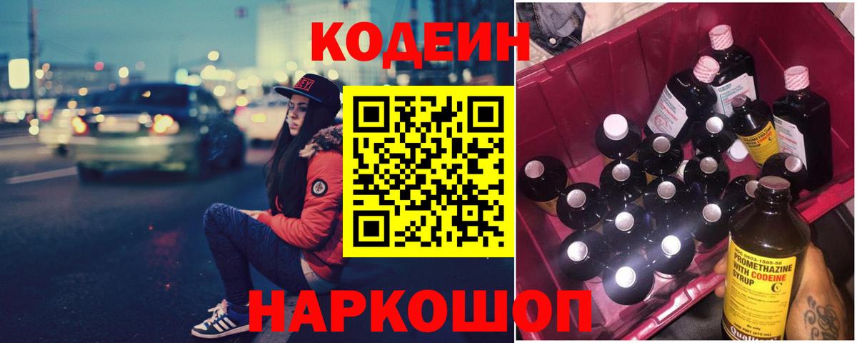 Кодеиновый сироп Lean Purple Drank  Вход с VPN  Москва 