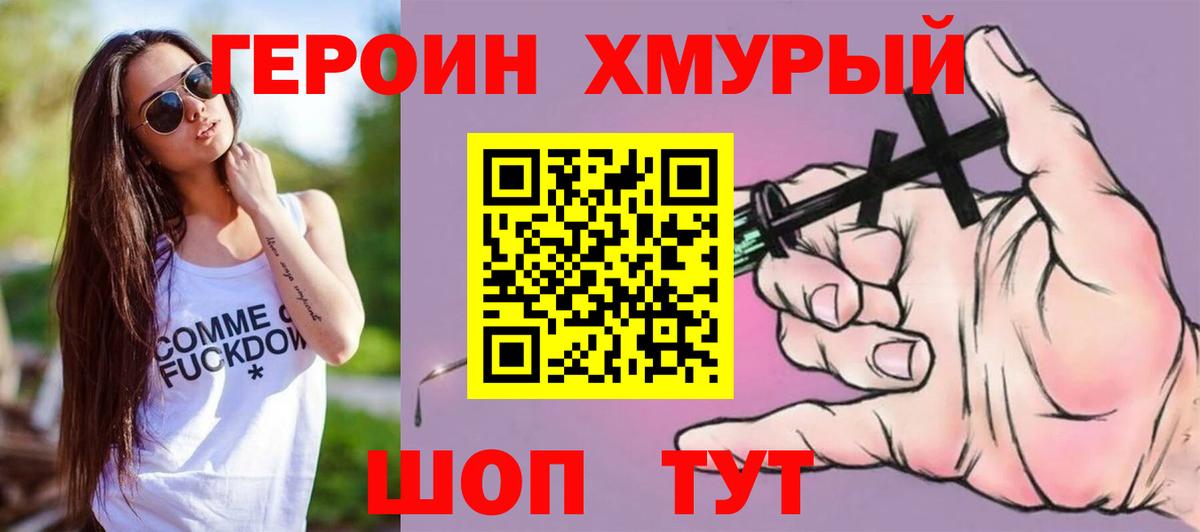Москва  ГЕРОИН  Вход с VPN  ГЕРОИН гречка 