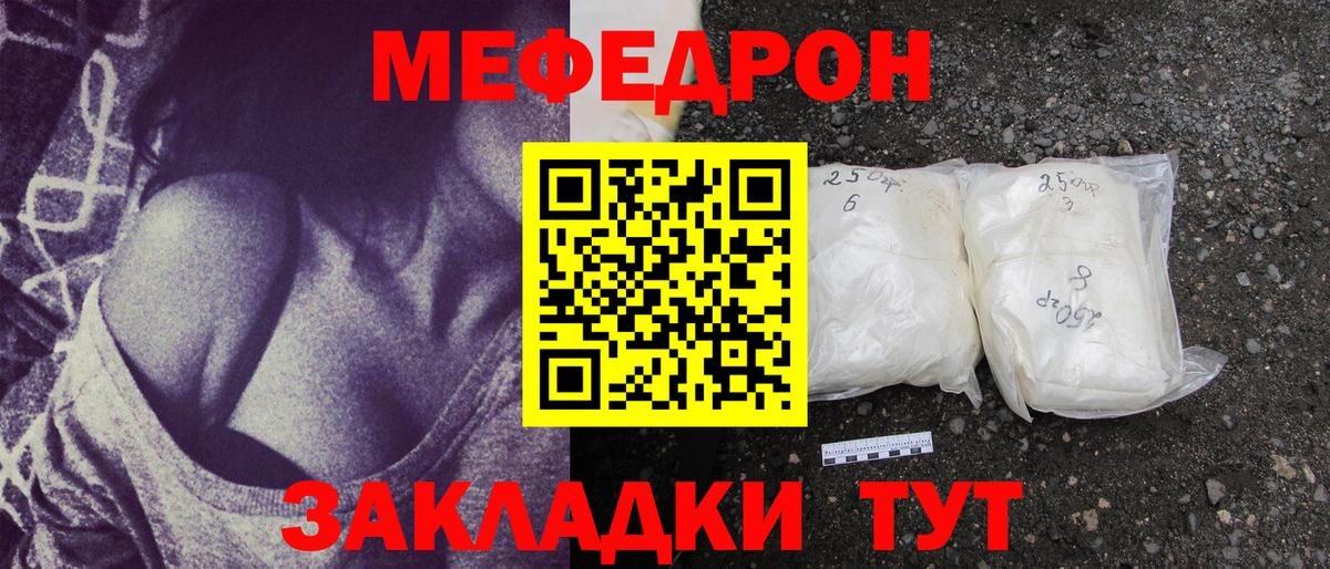 Мефедрон мука  Вход с VPN  Москва  Меф кристаллы 