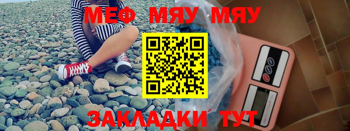 Меф мяу мяу Москва